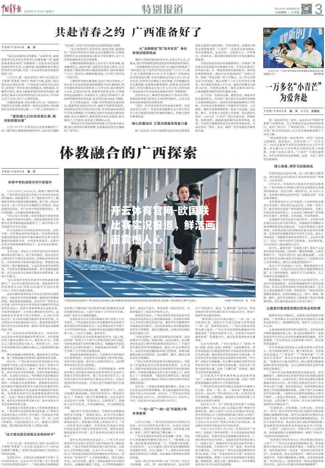 欧国联比赛实况报道，鲜活画面震撼人心