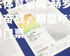 赫罗纳努力奋战，期望夺东京奥运门票