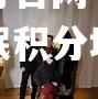 赖恩主场胜亚眠积分增加一位