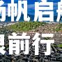 德累斯顿矿工扬帆启航，一路顺风破浪前行