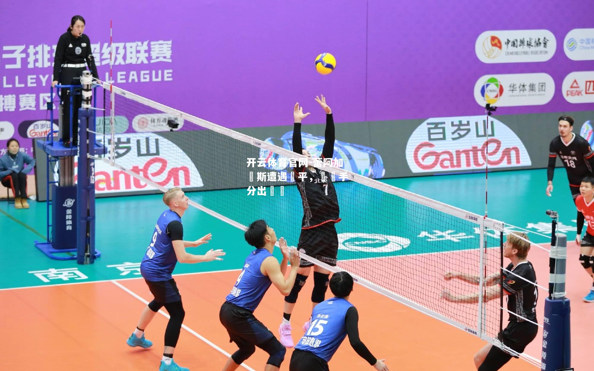 蕾阿加內斯遭遇絕平，與對手分出勝負