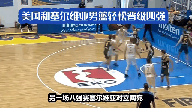 塞尔维亚迎战捷克，谁能晋级