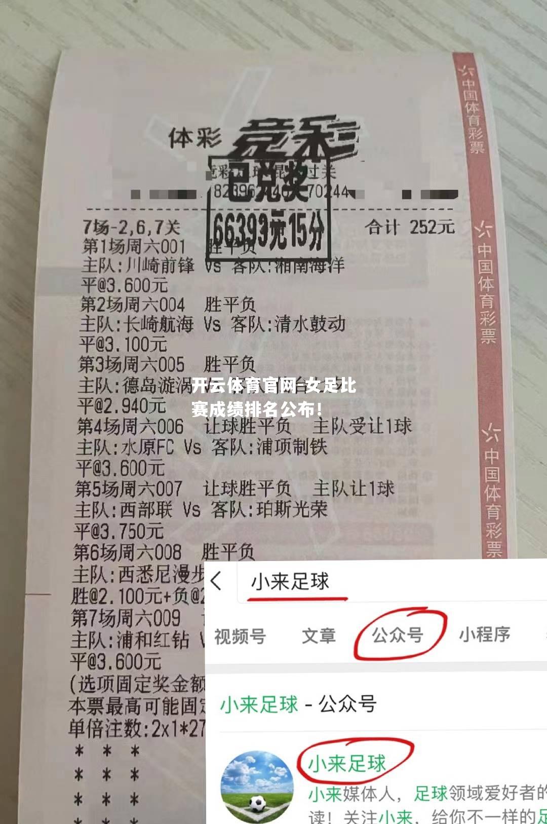 女足比赛成绩排名公布！